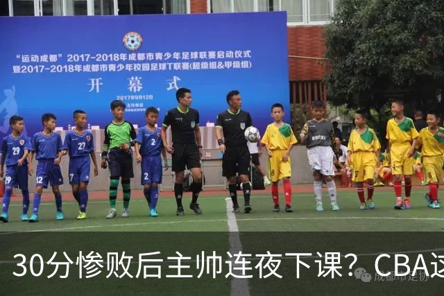 30分惨败后主帅连夜下课？CBA这效率比篮协快多了：郭士强看后瑟瑟发抖